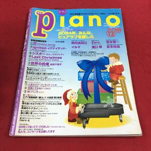 a-629※14 月刊ピアノ 2004年12月号 今月の楽譜 花 ignited -イグナイテッド- シスター …等 ヤマハミュージックメディア 