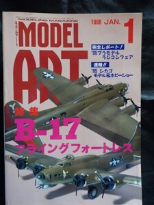 【送料無料】モデルアート1996年1～6，8月号(7冊)