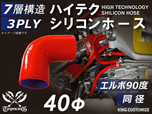 【15周年還元セール】TOYOKING 耐熱シリコンホース 車 エルボ 90度 同径 内径Φ40mm 赤色 ロゴマーク無 汎用品