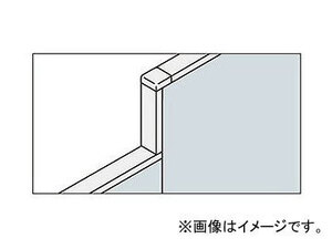 ナイキ/NAIKI 連結部材(直結連結段差) ローパーティションDP型用 DPT-09DC 900mm