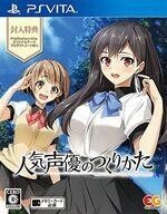 中古PSVITAソフト 人気声優のつくりかた [通常版]