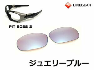 LINEGEAR　オークリー　ピットボス2用交換レンズ　ポリカレンズ　ジュエリーブルー　Oakley　Pit Boss 2