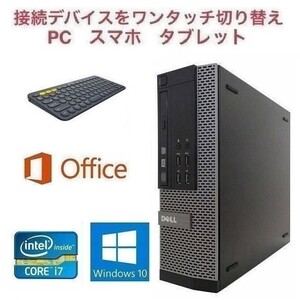 【サポート付】 DELL 7010 デル Windows10 Office2016 Core i7-3770 SSD:480GB 新品メモリ:8GB & ロジクール K380BK ワイヤレス キーボード