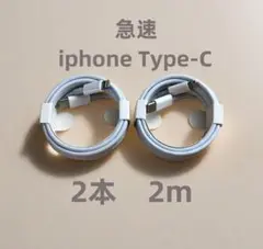 期間限定割引タイプC 2本2m iPhone 充電器 データ転送ケーブル rd2