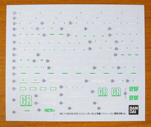 MG バンシィ・ノルン 最終決戦仕様用 水転写式デカール 送料無料 ( バンダイ製 正規品 ガンダムデカール ユニコーンガンダム RG