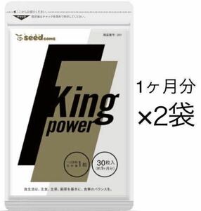 ★送料無料★キングパワー 約2ヶ月分(1ヶ月分×2袋)マカ トンカットアリ アルギニン 亜鉛 サプリメント シードコムス シトルリン