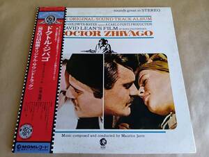 【中古LPレコード】「ドクトル・ジバゴ」オリジナル・サウンドトラック