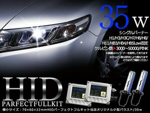 2017モデル★バルブ バラスト左右フルセット！高品質 防水 12V HIDキット H1 小型35wバラスト 30000ｋ