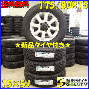 冬 新品 2023年製 4本SET 会社宛 送料無料 175/80R15×5J Q ハンコック Dynapro i cept rw08 三菱純正 アルミ パジェロミニ H51A NO,D3543