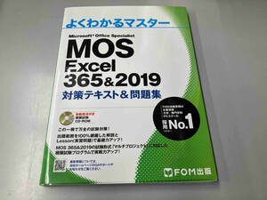 MOS Excel 365&2019 対策テキスト&問題集 富士通エフ・オー・エム