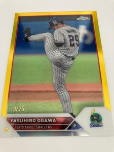 2023 TOPPS NPB CHROME プロ野球 小川泰弘 レギュラー 75枚限定 ゴールドパラレル 19/75 東京ヤクルトスワローズ