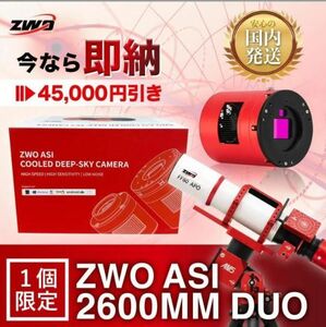 60,600円割引（定価398,600 円）国内発送【新品/未使用】 ZWO ASI 2600MM DUO ガイドチップ搭載 モノクロ 冷却モデル