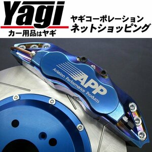 新品◆APP　ブレーキキャリパーキット・チタンコーティング（フロント・4POT）　シビックタイプRユーロ(FN2)　TYPE-Rユーロ