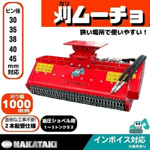 【KUBOTA用建機】#603-1000 クボタ U20-3 U30 U30-3 U40-3 他適合 草刈機 モア 2本配管 ユンボ バックホー ハンマーナイフ 保証付き