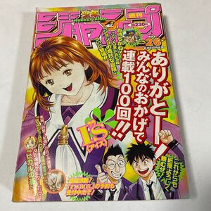 週刊少年ジャンプ 1999年 No. 26 購読後の保管品 ONE PIECE ワンピース 遊戯王 亀有公園前派出所 たけし