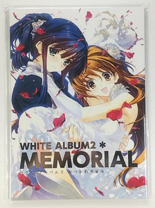 アクアプラス WHITE ALBUM2 MEMORIAL ホワイトアルバム2 おつかれさま本 / お疲れ様本 C86 AQUAPLUS Leaf WA2 なかむらたけし 新品未開封