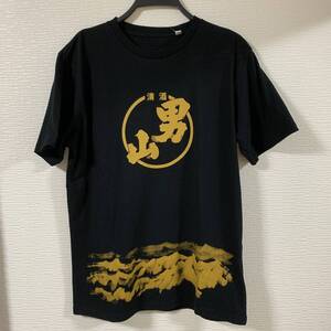 男山 ( おとこやま ) - 日本酒 北海道 旭川市 酒Tシャツ プリント Men 半袖Tシャツ Lサイズ 黒色 企業Tシャツ (タグ付き新品未使用品)