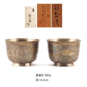 【夢工房】大木 秀春 作 純銀 四季之図 盃洗 一雙 共箱 重量計985g 銀純度99.99％　AE-146