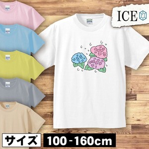 あじさい キッズ 半袖 Tシャツ 男の子 女の子 ボーイズ ガールズ プリント 綿 おもしろ 面白い ゆるい トップス ジュニア かわいい100 110