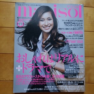 marisol 2012 1 ブレンダ