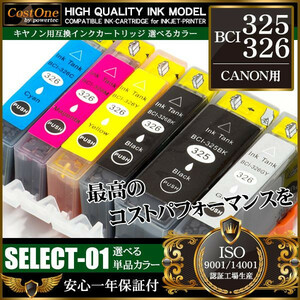 プリンタインク 単品 BCI-326BK ブラック 互換 キヤノン CANON