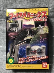 【未開封・未使用品】 【送料無料】 バンダイ　ウルトラメカニックス 出動スタンバイ編 ウルトラ警備隊 ウルトラポーク2号