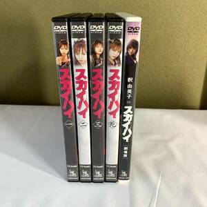 【5巻セット】 国内TVドラマDVD スカイハイ 単巻全4巻セット & メイキング 釈由美子 in スカイハイ 劇場版 (140) N30