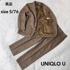 美品 UNIQLO U ジャージテーラードジャケット セットアップ S