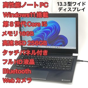 1円～ 高速SSD タッチ可 Wi-Fi有 フルHD 13.3型 ノートパソコン 東芝 U63/M 中古 第8世代i5 16GB 無線 Bluetooth カメラ Windows11 Office