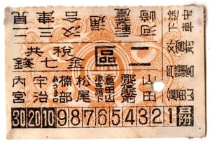 戦前　大正？　三重合同電氣　二區　金七銭（45mmX30mm）パンチ穴