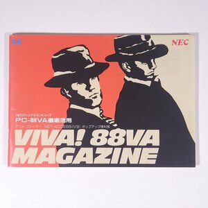 NEC PC-88VA徹底活用 VIVA！ 88VA MAGAZINE 日本電気株式会社 1987 昭和 小冊子 カタログ パンフレット パソコン PC