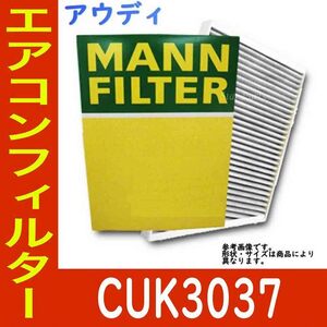 エアコンフィルター　クリーンフィルター アウディ RS4アバント ABA-8EBNSF 用 CUK3037