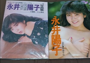 レア　永井陽子　写真集　2冊