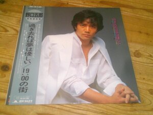 ●即決！LP：野口五郎 過ぎ去れば夢は優しい/19：00の街：帯付：筒美京平6曲