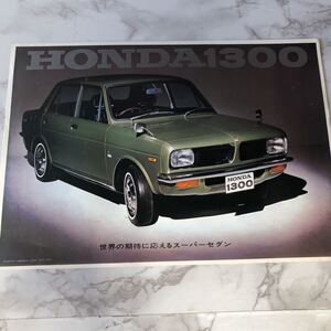 ホンダ　A1300 カタログ　管理番号:1970　①