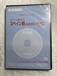 ★ひとり歩きのスペイン語 EX-word DATAPLUS2 専用ソフト（CD-ROM版）