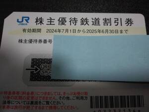 JR西日本　株主優待　鉄道割引券　1枚　普通郵便送料無料