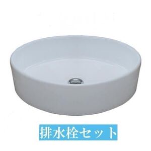 【開封のみ未使用品!!】洗面ボウル+排水栓セット 陶器製 大きい 大型 置き型 ベッセル オンカウンター 楕円 オーバル 幅50cm 白 ホワイト