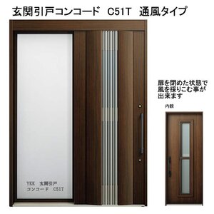 アルミサッシ YKK 玄関引戸 コンコード 袖付タイプ C51T