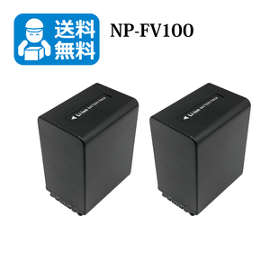 送料無料　NP-FV100　NP-FH70　ソニー　互換バッテリー　2個 NEX-VG10 / NEX-VG10 / NEX-VG20 / NEX-VG20H / NEX-VG30 / NEX-VG30H