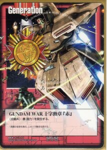 ★★★赤/SPG-52/プロモ/GUNDAM WAR十字勲章「赤」(α・アジール)★★★