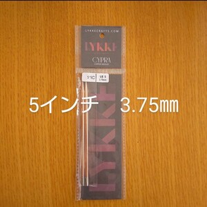 Lykke　リッケ　Cypra　5インチ　3.75㎜　金属製　付け替え針