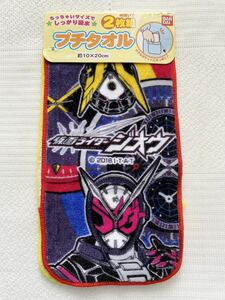 定価￥550★新品　仮面ライダージオウ　プチタオル2枚組　ハンカチ　ミニタオル 仮面ライダーシリーズ 幼稚園 保育園　即決　男の子用