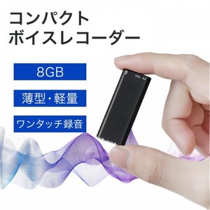 小型ボイスレコーダー 8GB 大容量 ノイズキャンセリング 音声メモ472