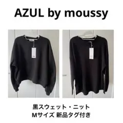 AZUL by moussy 福袋2025 2点セット