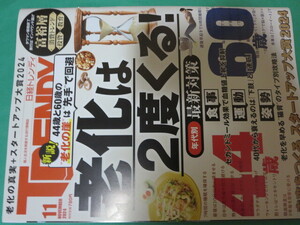 日経 TRENDY トレンディ 2024年 11月 老化は２度くる！　日経TRENDY