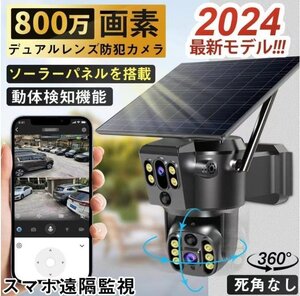 防犯カメラ 屋外 ソーラー 800万画素 wifi ワイヤレス デュアルレンズ デュアル画面 人体検知 電源不要 録画機能 無線 防水 自動追跡