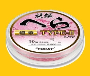 送料150円！将鱗へら/道糸（1.2号）税込！TYPE２/TORAY(タイプ2/東レ) 新品！特売品！☆定形外発送☆