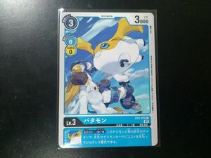 デジモンカード BT8-020 パタモン コモン