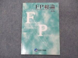 VM04-112 日本FP協会 ファイナンシャルプランナー FP総論 第8版 2014 005s4B